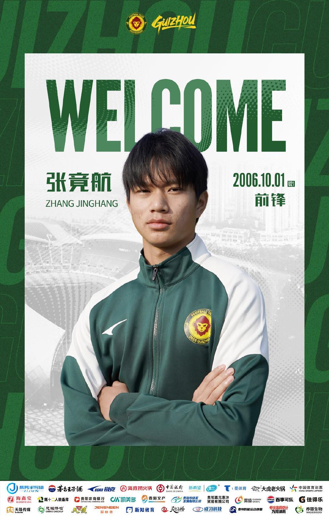 世界杯官网直播app下载-官方：贵州筑城竞技签下原南通支云前锋张竟航