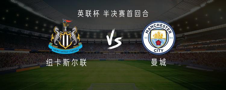 世界杯赛事直播平台-曼城客战纽卡：哈兰德、塞门约、特拉福德首发，维萨出战
